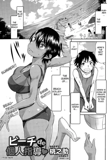 Beach de Kojinshidou - private lesson at the beach manga cover