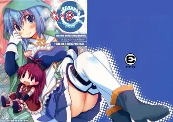 (C81) [Energia (Pikachi)] Sayaka's Grand Strategy for Sex (Puella Magi Madoka Magica) (russian) manga cover