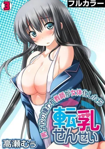 Tennyuu Sensei ~Danshikou no Kiraware Kyoushi ga Nyotaika Shitara~ 3 manga cover