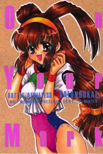 (C53) [Mizutama Shouboudan (Monogusa Wolf)] On Your Mark (Battle Athletes) manga cover