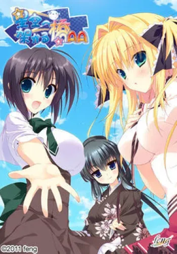 [feng] Hoshizora e Kakaru Hashi AA manga cover