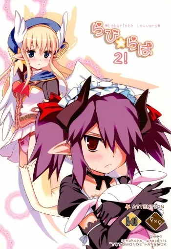 (C76) [Ninokoya (Ninoko)] Rabi☆Raba 2! Labyrinth Lovers 2! (Class of Heroes) manga cover