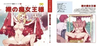 Yoiko no Sukebe Douwa Series 1 Hadaka no Chijoou-sama manga cover