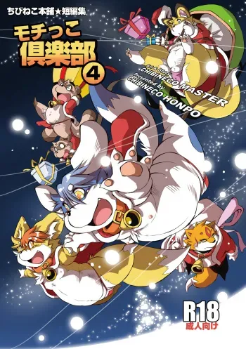 [Chibineco Honpo (Various)] Mochikko Club vol. 4 [Digital] manga cover