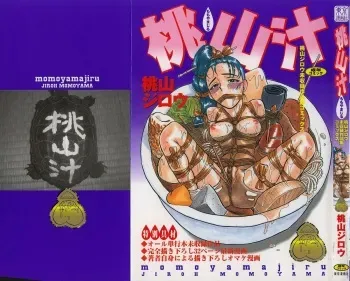 [Momoyama Jirou] Momoyamajiru manga cover