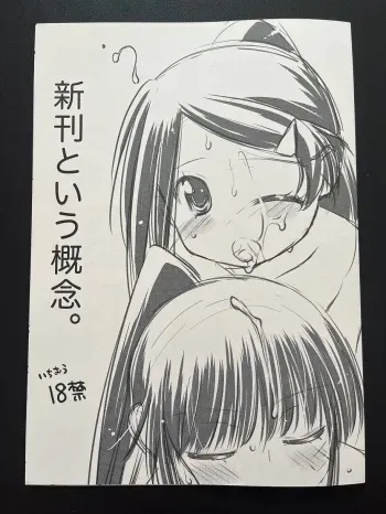 (C100) [Didii Temp (Ditama-Bow)] Shinkan to Iu Gainen. (Kiss x sis) manga cover