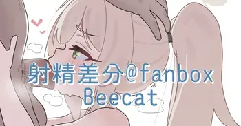 [蜂猫] ニヤニヤ教授 (ブルーアーカイブ) manga cover