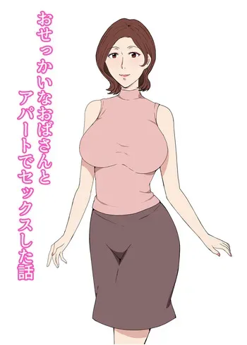 [Pairesshu] Osekkaina Obasan to Apa-to de Sekkusushita Hanashi manga cover