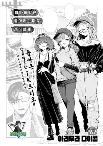 [Arimura Daikon] Papao Kototsukio imadake hitorisime | 파파를 향한 좋아하는 마음 간직할게 (COMIC Anthurium 2026-11)[Korean][팀 오바참치] manga cover