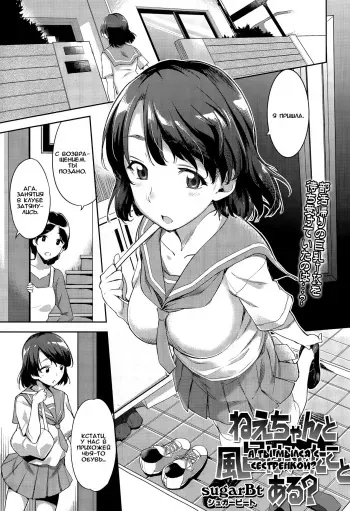[SugarBt] Nee-chan to Furo wa Itta koto Aru? (COMIC Tenma 2015-08) [Russian] {Okeo} manga cover