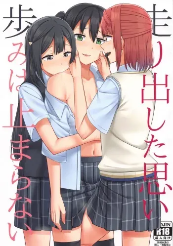 (Bokura no Love Live! 31) [Enokoro Kurage (NOSA)] Hashiridashita Omoi Ayumi wa Tomaranai | Los sentimientos que empiezan a correr no detienen su paso(Love Live! Nijigasaki High School Idol Club) [Spanish] manga cover