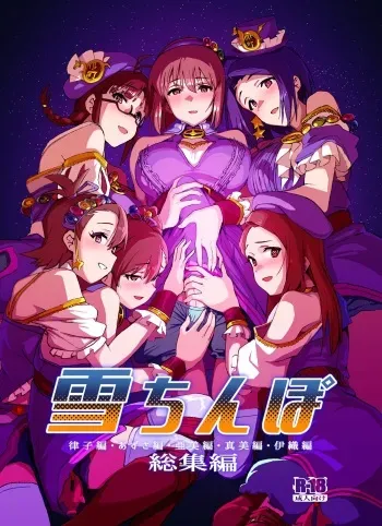 Yuki Chinpo Soushuuhen Ritsuko Hen Azusa Hen Ami Hen Mami Hen Iori Hen manga cover