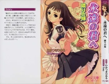 [Wakatsuki Hikaru, Tony Taka] Eien no Kimi e ～Tonari no Imouto～ manga cover