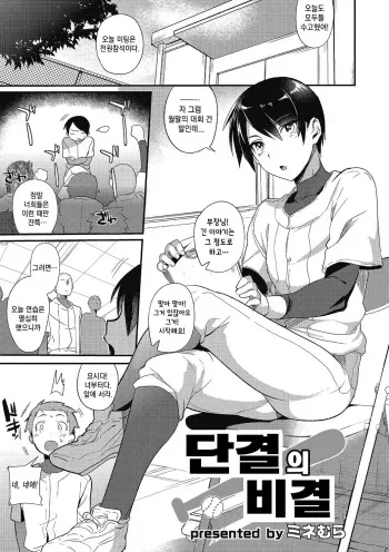 [Mine Mura] Danketsu no Hiketsu (Otokonoko HEAVEN Vol. 21) [Korean] [Digital] manga cover