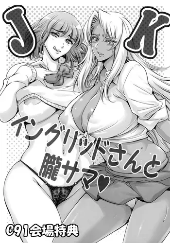 (C91) [Mesu Gorilla. (Tuna Empire)] JK Ingrid-san to Oboro-sama (Taimanin Asagi) [Korean] manga cover