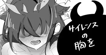 [青おに] サイレンスの胸を (アークナイツ) manga cover