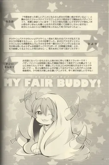 (HaruCC19) [Sake Federation (Various)] MY FAIR BUDDY! (Future Card Buddyfight) manga cover