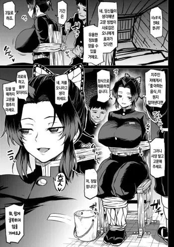 [Ahemaru] Shinobu-san no Goumon Shiken (Kimetsu no Yaiba) [Korean] manga cover