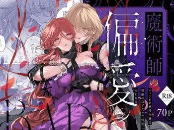 Majutsushi no Henai 2 - BADRōte - | A Mage's Affection 2 ~BAD Route~ manga cover