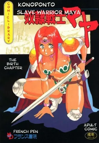 Dorei Senshi Maya / Slave Warrior Maya Vol.1 Ch.1-4 manga cover