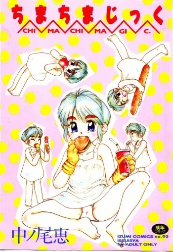 [Nakanoo Kei] Chimachimagic manga cover