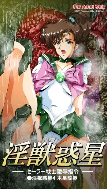 [Dai 13 Kantai] Inkemono Wakusei 4 (Bishoujo Senshi Sailor Moon) manga cover