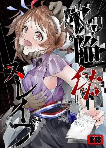 [Shirokujichu (Shirauokei)] Defective Slave (Arknights) [English] [DKKMD Translations] manga cover