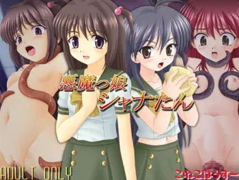[Coneco House] Akumakko Shana-tan (Various) manga cover