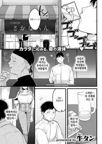 [Gyuutan] Yoku dekimashita (WEEKLY Kairakuten 2025 No.46) [Korean] manga cover
