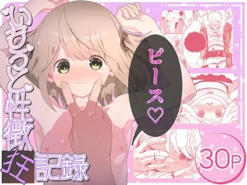 [Iota Works (Utsumi Iota)] Imouto Seichou Kyou Kiroku [Digital] manga cover