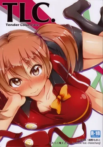 (SC60) [Kaiki Nisshoku (Ayano Naoto)] TLC. Tender Love Care (Hataraku Maou-sama!) manga cover