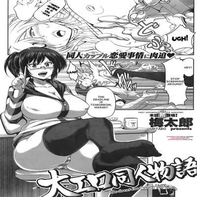 The Great Ero Doujin Story [Original] manga cover