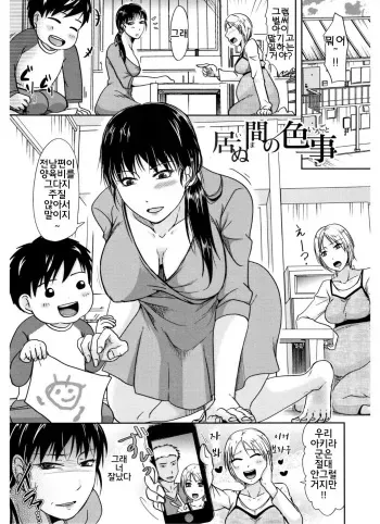 [Kurogane Maki] Inu Ma no Irogoto (TSUMA ha OTTO no shiranu mani) [Korean] manga cover