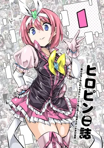 [Higanne (Oumi Noko)] HeroPin Nisshi 1 manga cover