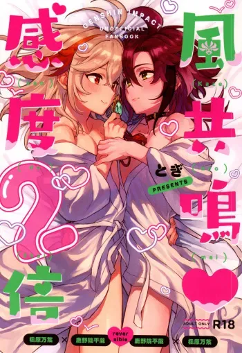 [Togijiru (Togi)] Kaze Kyoumei Kando Ni Bai (Genshin Impact) manga cover