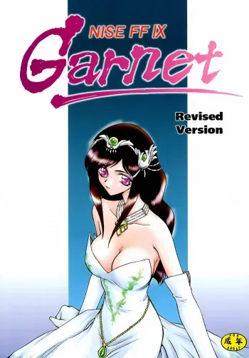 (C58) [LTM. (Taira Hajime)] NISE FFIX Garnet (Final Fantasy IX) [English] manga cover