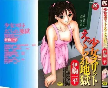 [Ikoma Ippei] Shoujo Slit Egurare Jigoku - Girl's Slit in Lustful Purgatory manga cover