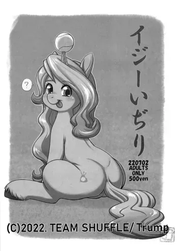 (C100) [TEAM SHUFFLE (Trump)] Izzy Idri (My Little Pony: Friendship Is Magic) manga cover