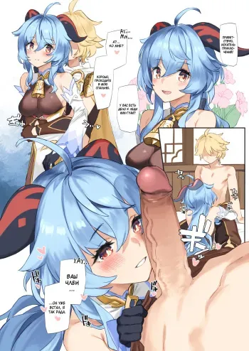 [92M] Kanu-chan ni Amaeru o Manga Fawning on Ganyu (Genshin Impact) [Russian] [Decensored] [Colorized] [﻿DESU_NE] manga cover