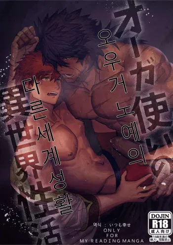 Ogre Tsukai no Isekai Seikatsu manga cover