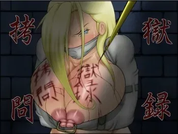 [Berugamotto] Goumon Gokuroku (Fullmetal Alchemist) manga cover