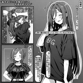 [トキビト] 髪をほどいたお風呂上りの莉波お姉ちゃん (学園アイドルマスター) manga cover