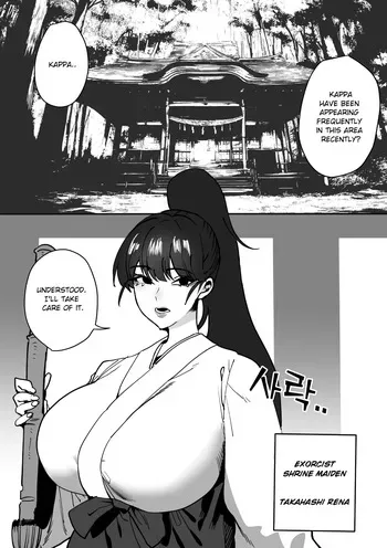 [Kappa Trap Shrine Maiden] [갓파 함정 무녀] manga cover