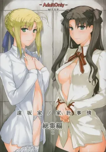 (C88) [MTSP (Jin)] Tosaka-ke no Kakei Jijou Soushuuhen 1 (Fate/stay night) manga cover