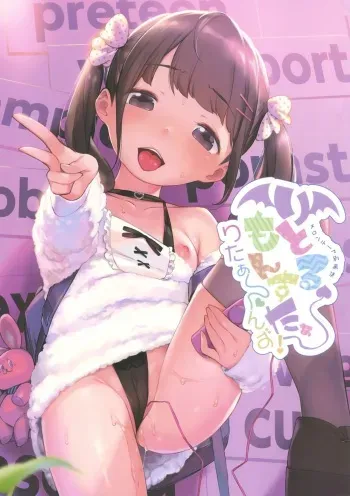 [Melonbooks] Ritoru Monsutaa~ Ritaa~nzu manga cover