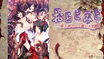[Honeyboy] Otoko Miko ~Ma wo Shizumeru wa Uruwashiki Otome~ manga cover