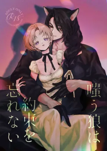 The howling wolf never forgets its promise. manga cover