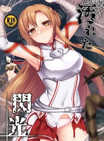 (C97) [Daraku Jiko Chousa Iinkai (Various)] Kegareta Senkou (Sword Art Online) manga cover