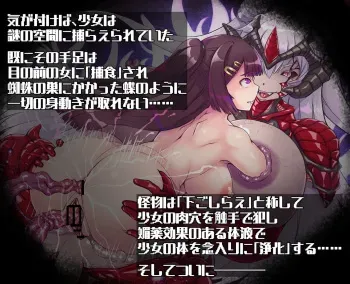 Female Body Absorption - Meat Sacrifice Offered to an Evil God manga cover