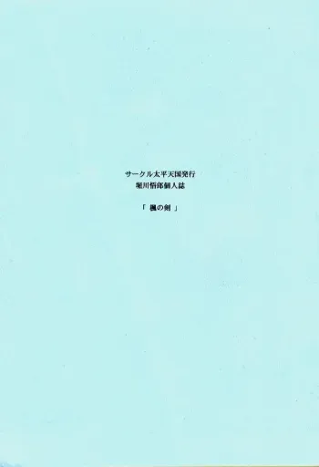 (C49) [Circle Taihei-Tengoku (Horikawa Gorou)] Kaede no Ken manga cover